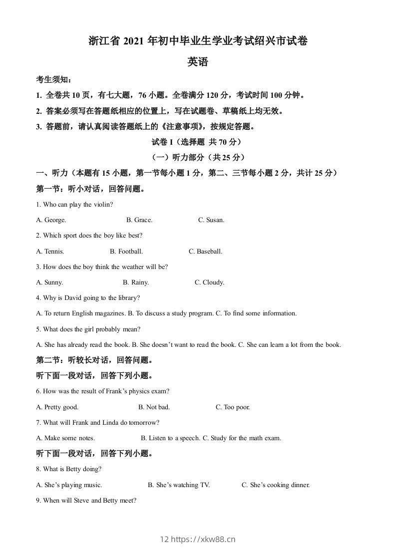 浙江省绍兴市2021年中考英语试题（空白卷）-佑学宝学科网