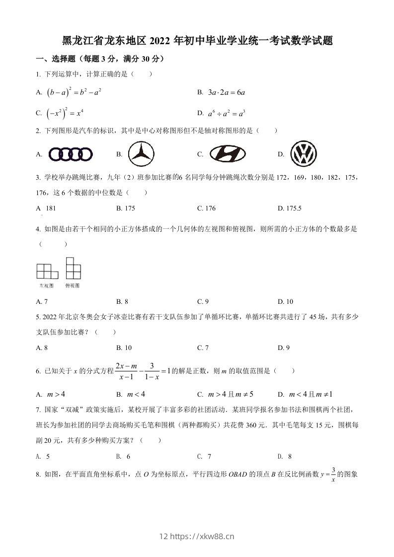 2022年黑龙江省省龙东地区中考数学真题（空白卷）-佑学宝学科网