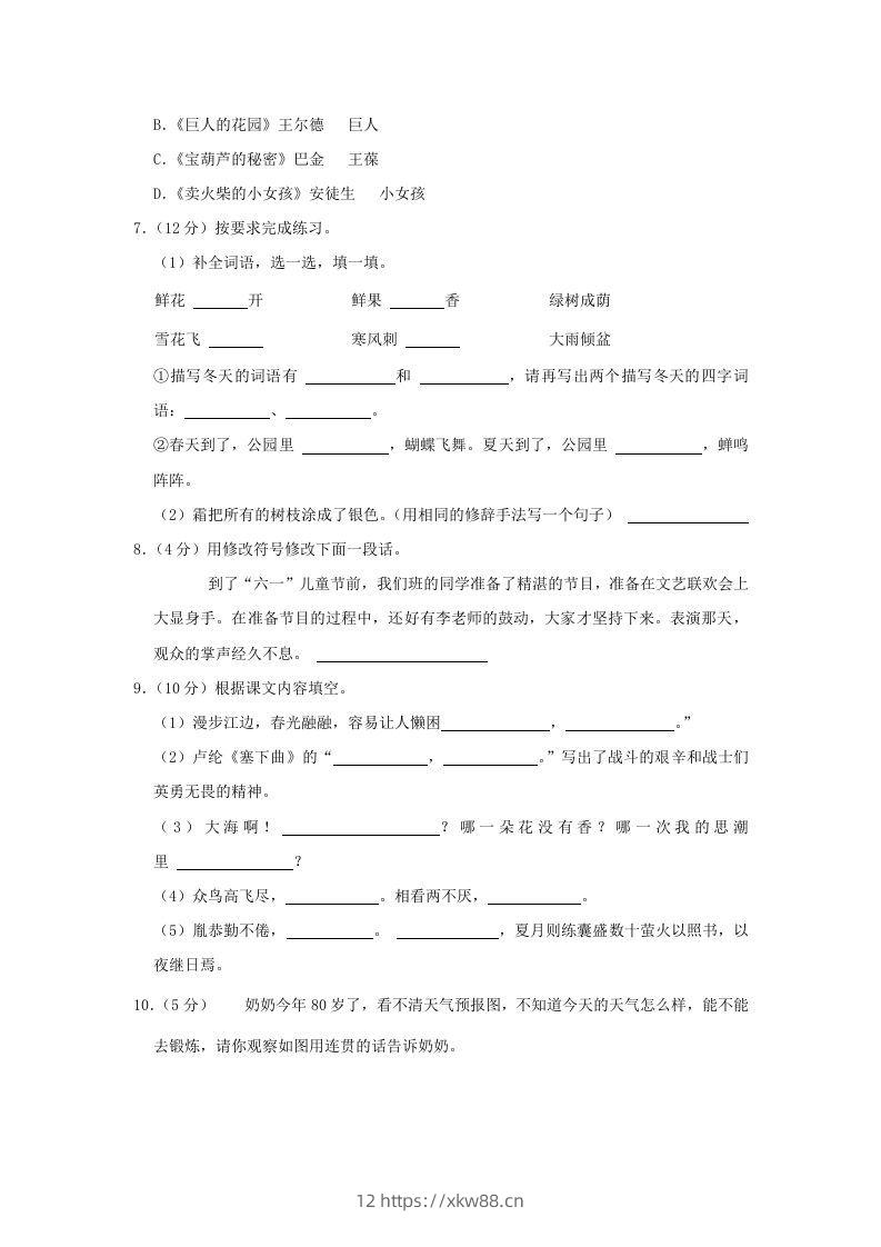 图片[2]-2020-2021学年安徽省六安市金安区四年级下学期期末语文真题及答案(Word版)-佑学宝学科网