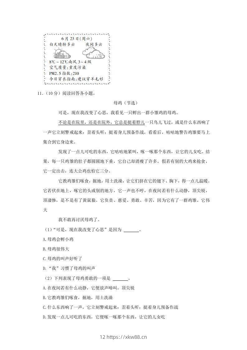 图片[3]-2020-2021学年安徽省六安市金安区四年级下学期期末语文真题及答案(Word版)-佑学宝学科网
