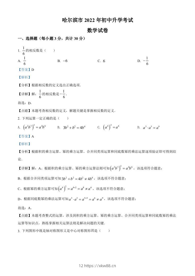 2022年黑龙江省哈尔滨市中考数学真题（含答案）-佑学宝学科网