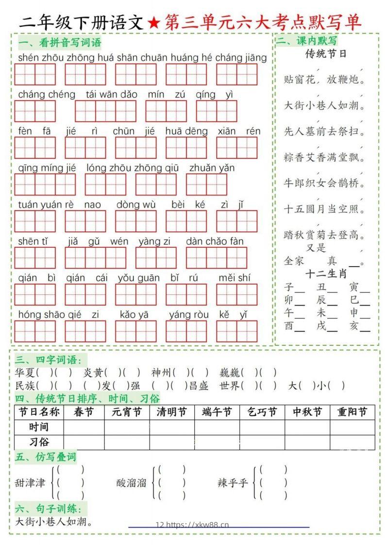 图片[3]-二年级下册语文1-8单元考点默写单-佑学宝学科网