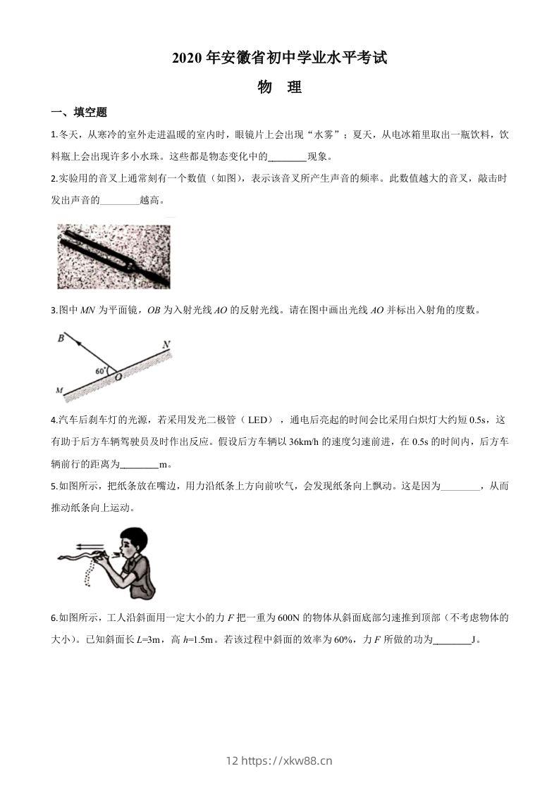 2020年安徽省中考物理试题（空白卷）-佑学宝学科网