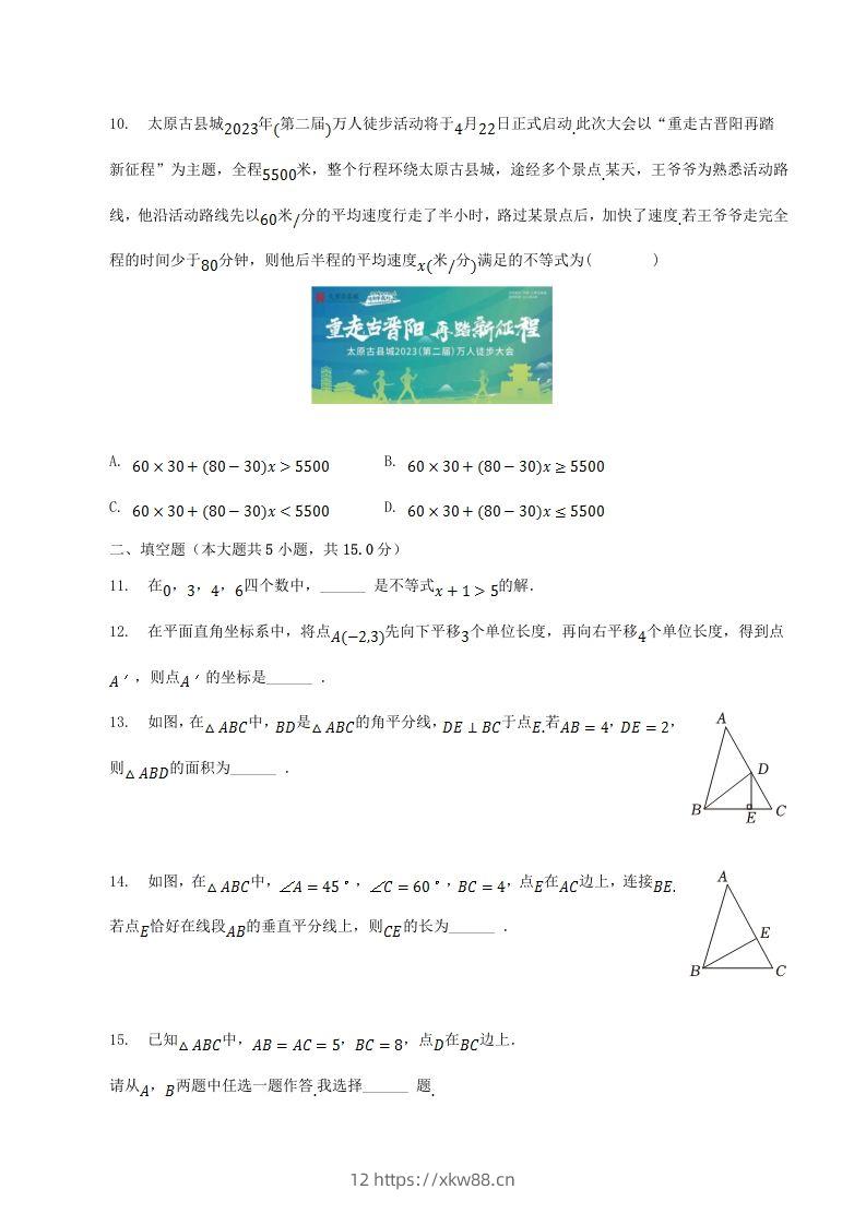 图片[3]-2022-2023学年山西省太原市八年级下学期期中数学试题及答案(Word版)-佑学宝学科网