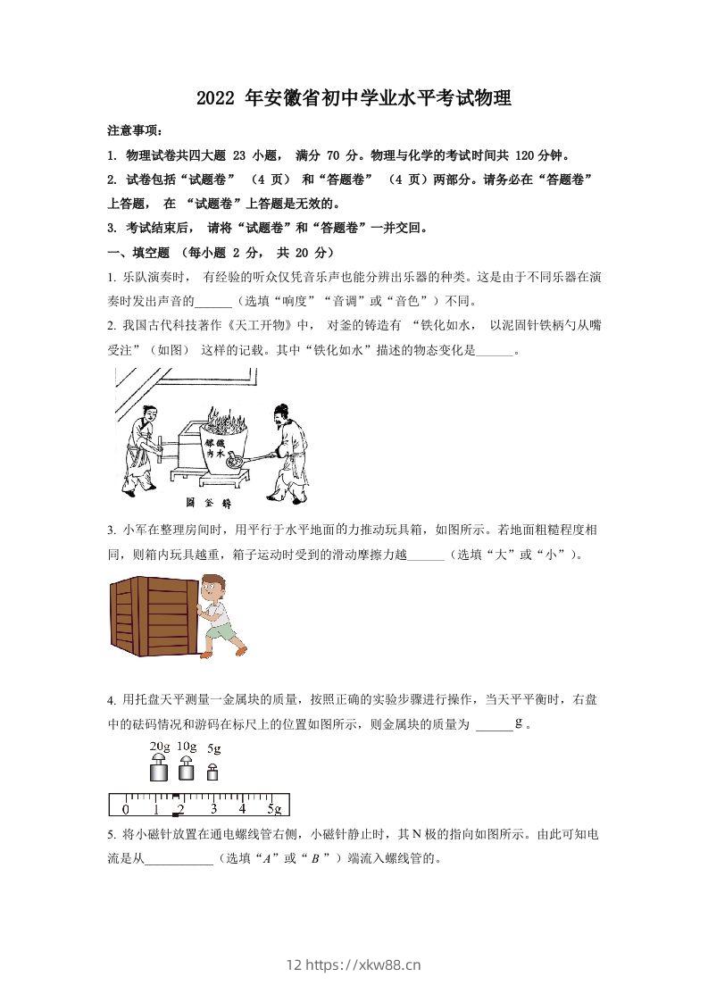 2022年安徽省中考物理真题（空白卷）-佑学宝学科网