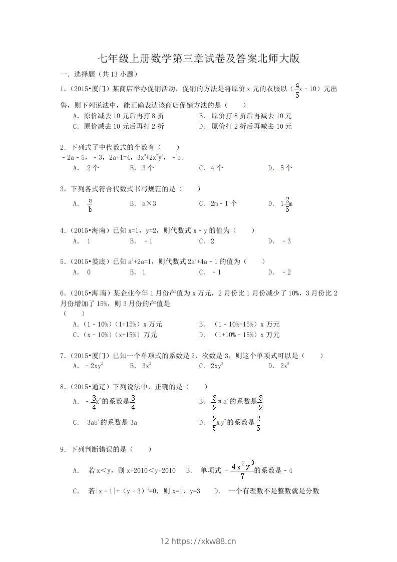 七年级上册数学第三章试卷及答案北师大版(Word版)-佑学宝学科网