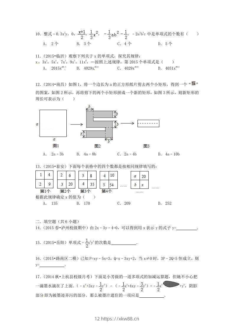 图片[2]-七年级上册数学第三章试卷及答案北师大版(Word版)-佑学宝学科网