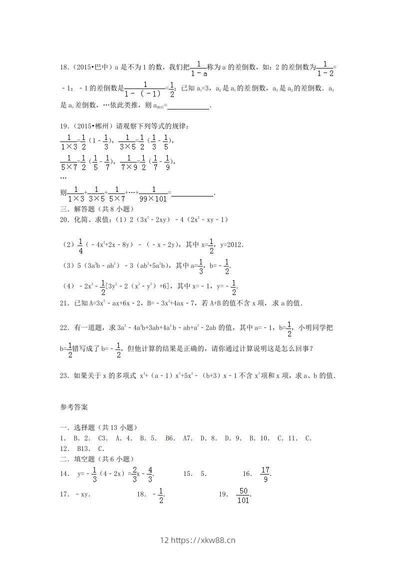 图片[3]-七年级上册数学第三章试卷及答案北师大版(Word版)-佑学宝学科网