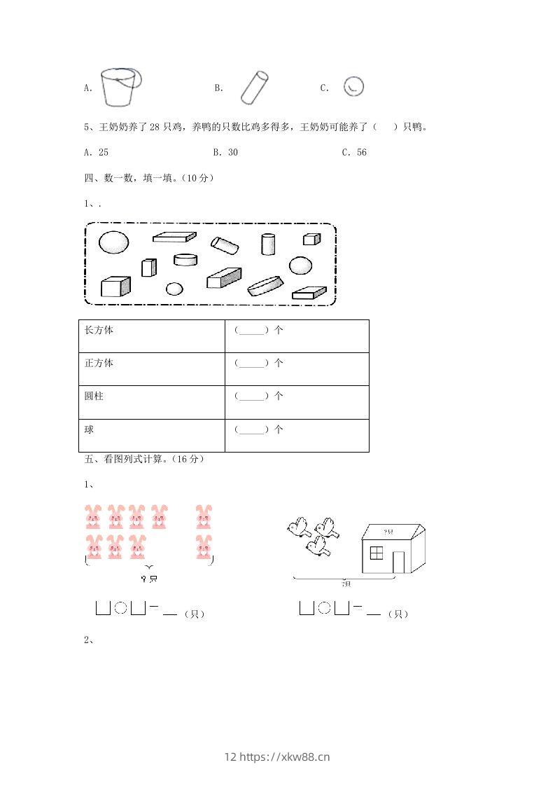 图片[3]-2022-2023学年江苏省无锡市新吴区一年级上册数学期末试题及答案(Word版)-佑学宝学科网