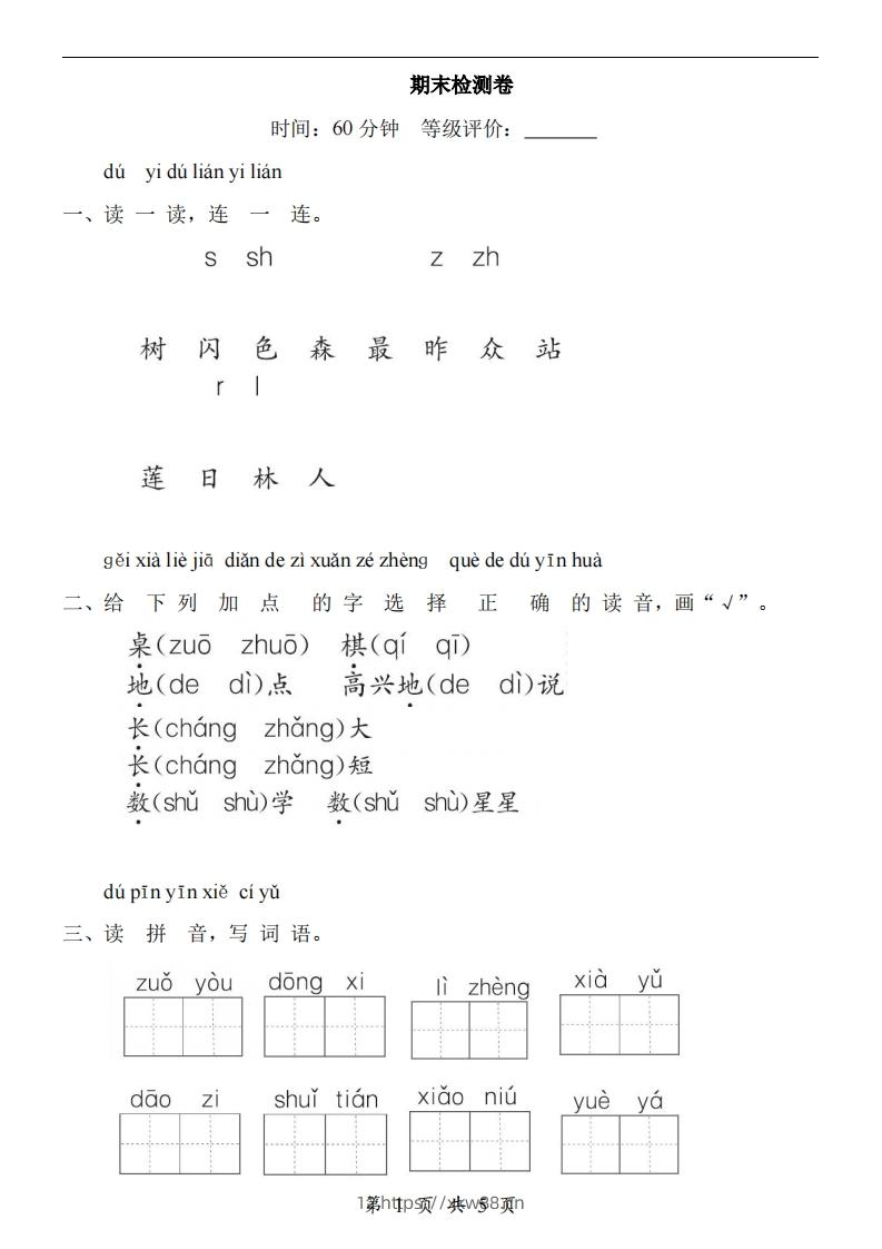【24新教材】一上语文期末检测卷-佑学宝学科网