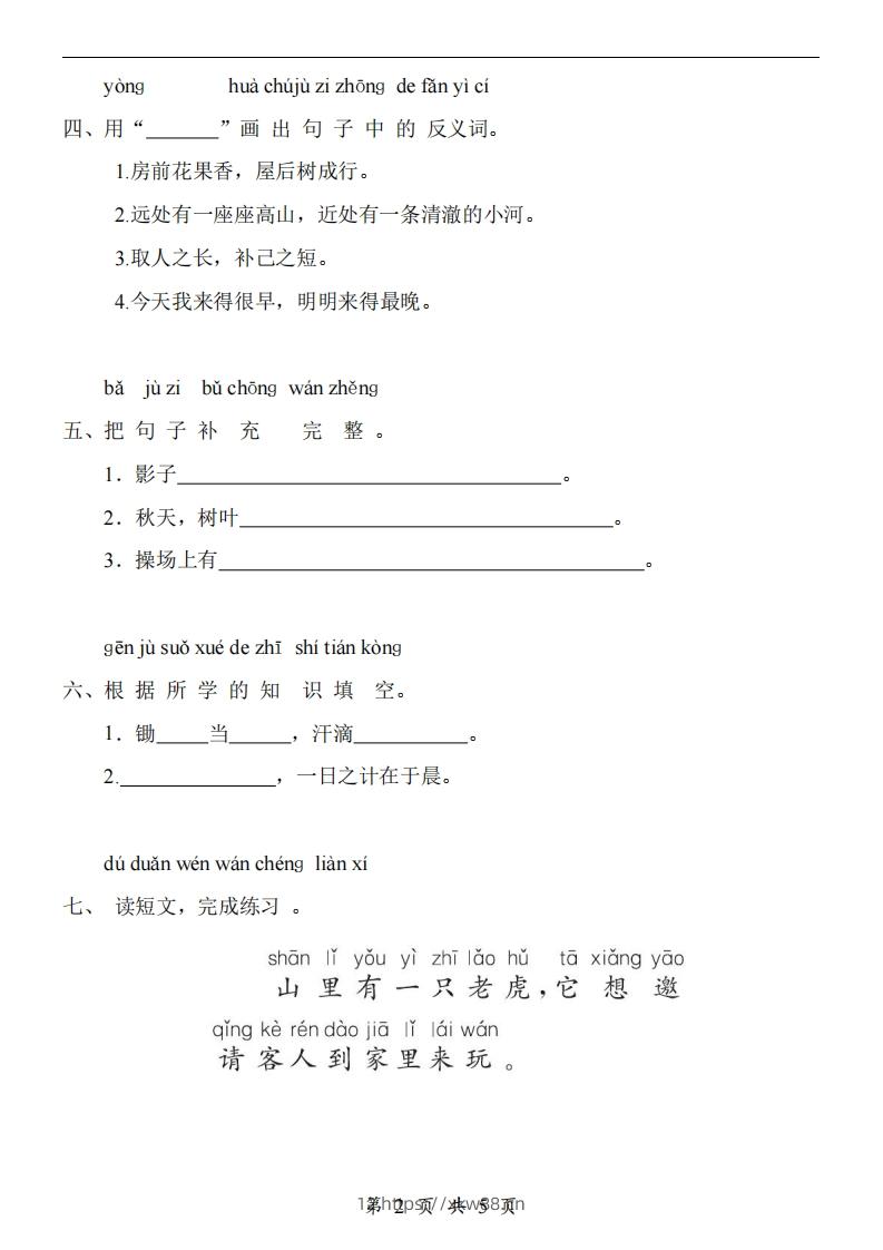 图片[2]-【24新教材】一上语文期末检测卷-佑学宝学科网