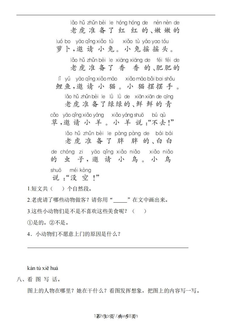 图片[3]-【24新教材】一上语文期末检测卷-佑学宝学科网