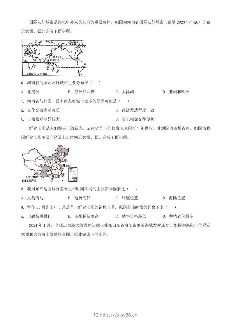 图片[2]-2024年河南周口中考地理试题及答案(Word版)-佑学宝学科网