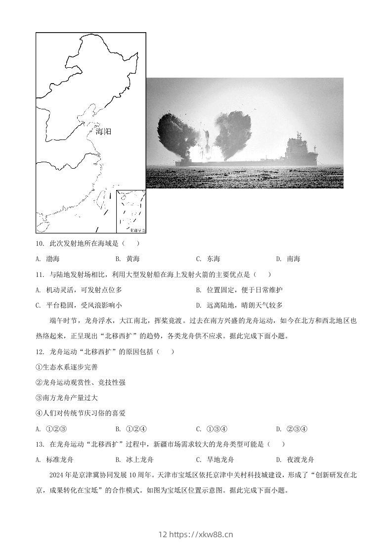 图片[3]-2024年河南周口中考地理试题及答案(Word版)-佑学宝学科网