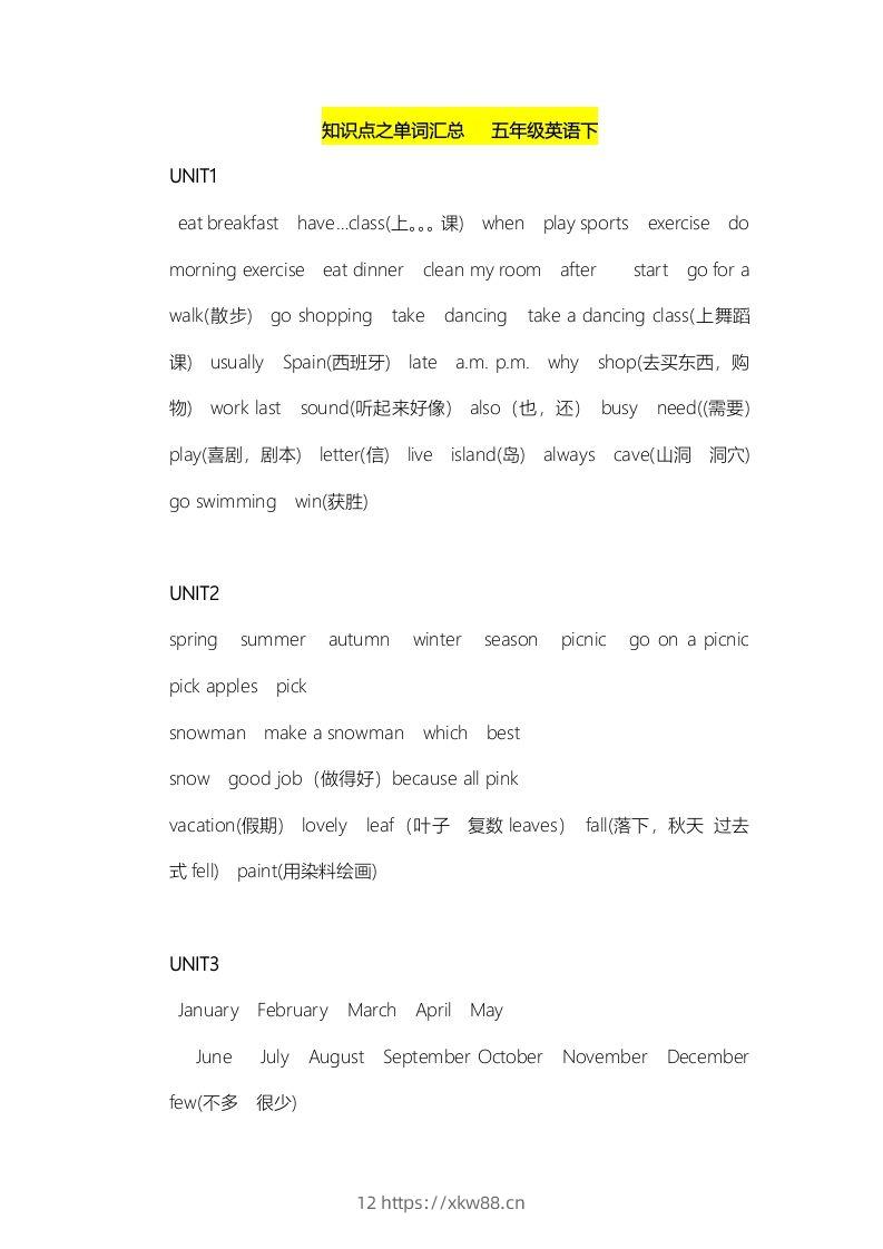 五年级英语下册知识点之单词汇总（人教PEP版）-佑学宝学科网