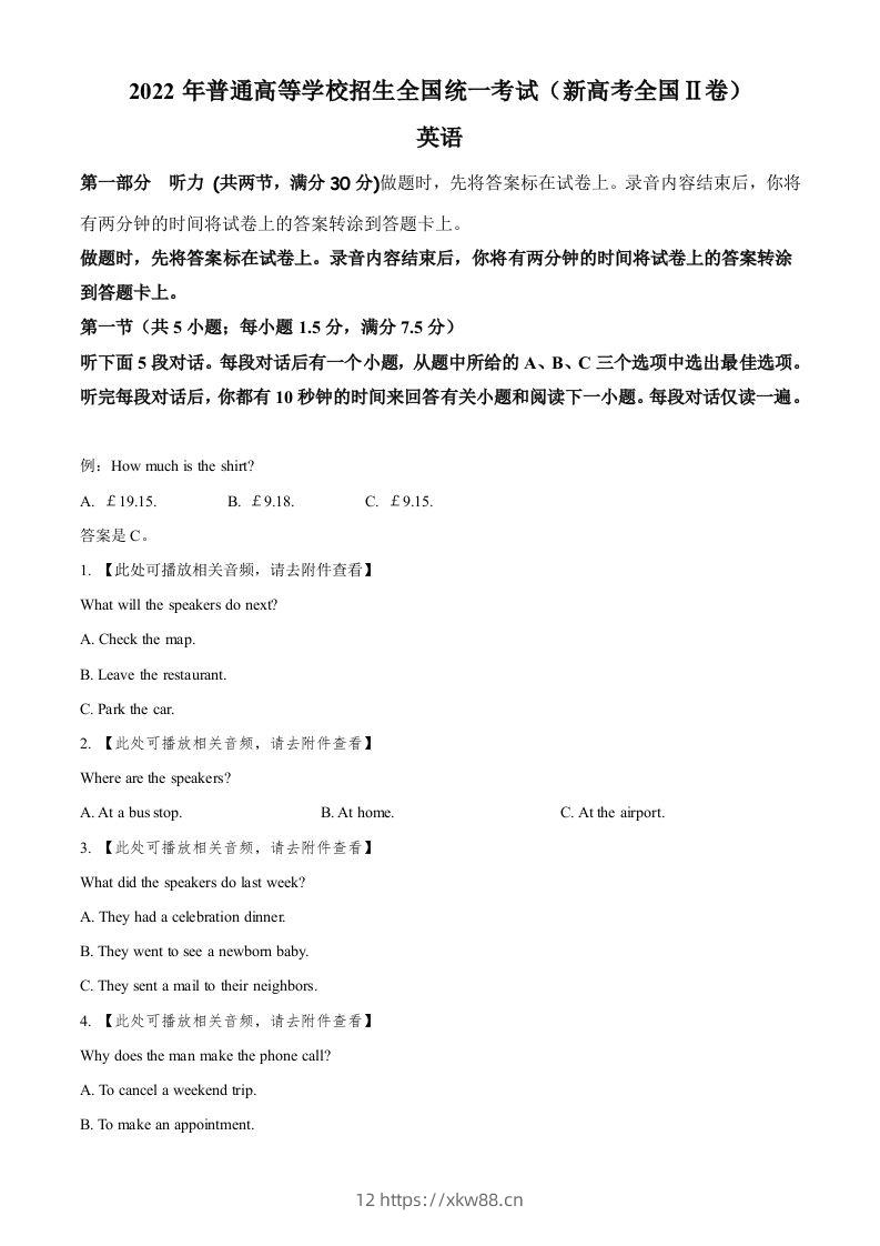 2022年高考英语试卷(新高考Ⅱ卷)(空白卷)-佑学宝学科网