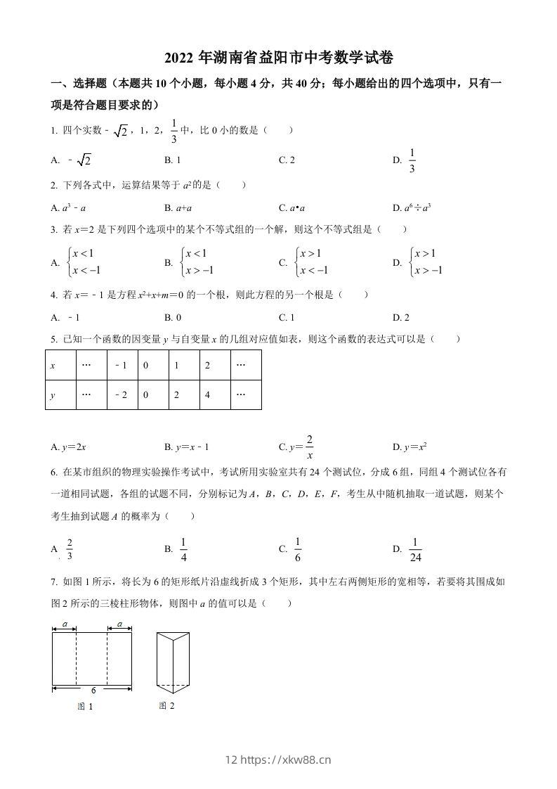 2022年湖南省益阳市中考数学真题（空白卷）-佑学宝学科网