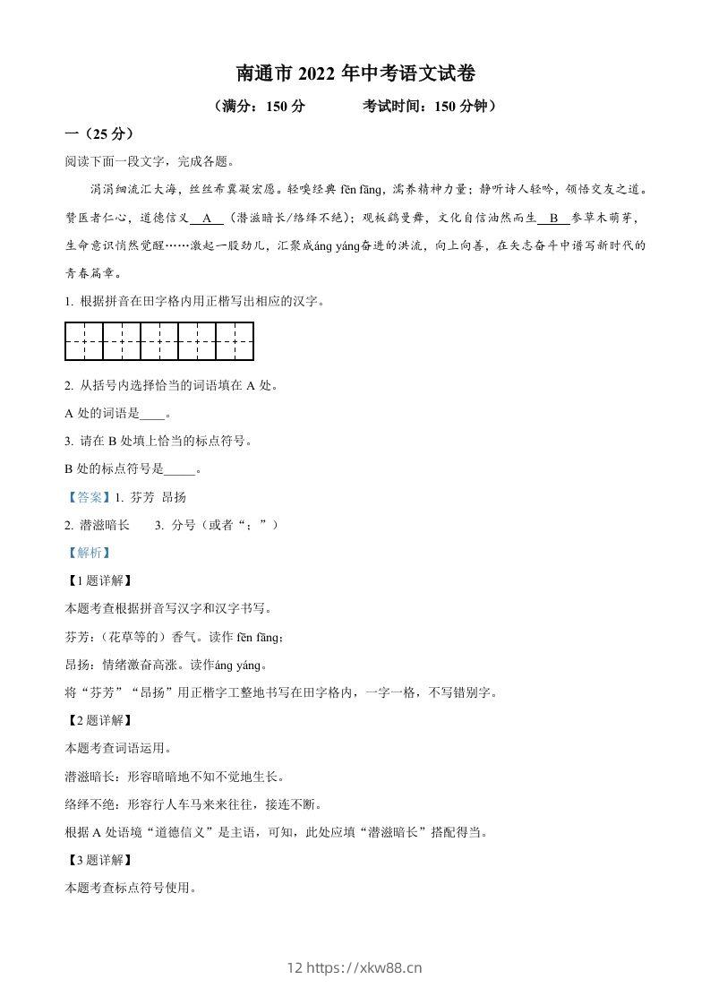 2022年江苏省南通市中考语文真题（含答案）-佑学宝学科网