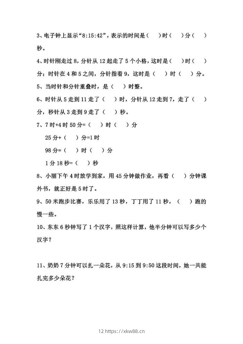 图片[2]-二年级数学下册1-8单元易错题汇总-佑学宝学科网