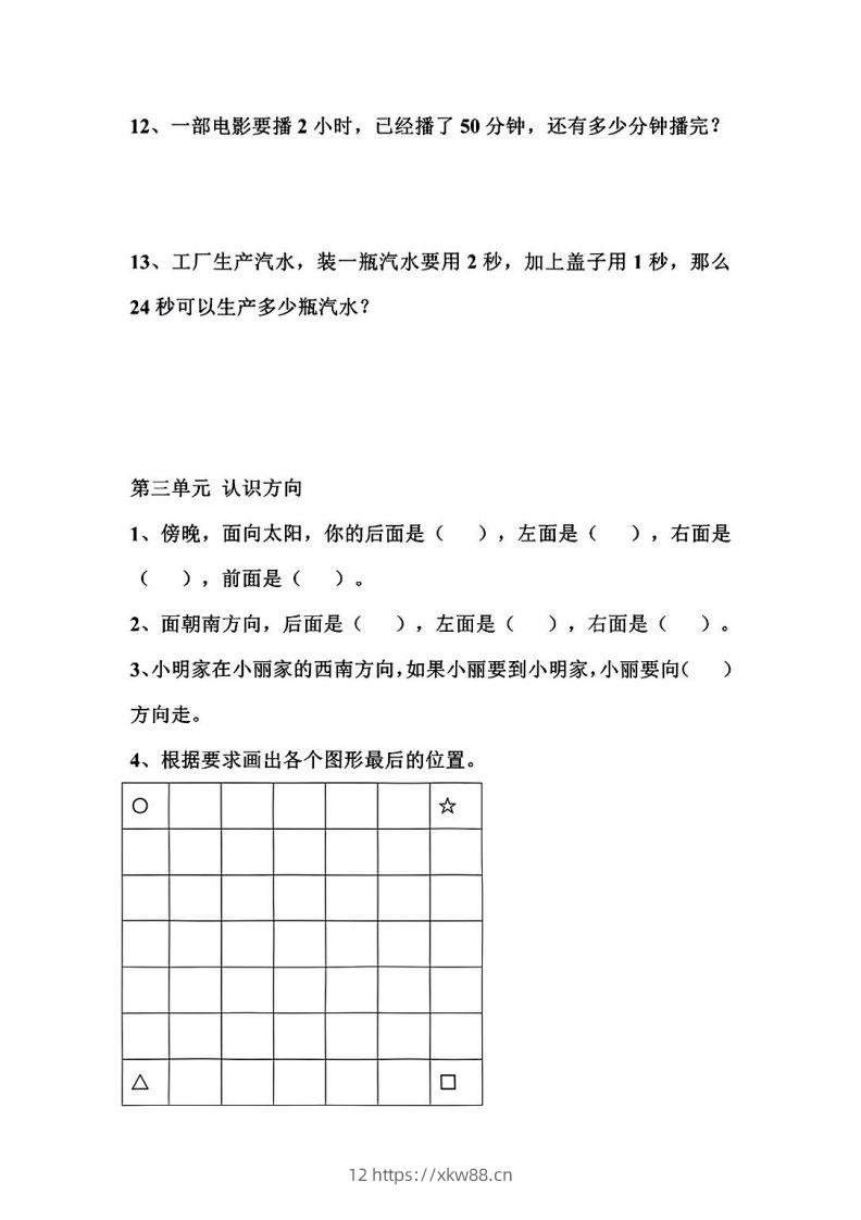 图片[3]-二年级数学下册1-8单元易错题汇总-佑学宝学科网