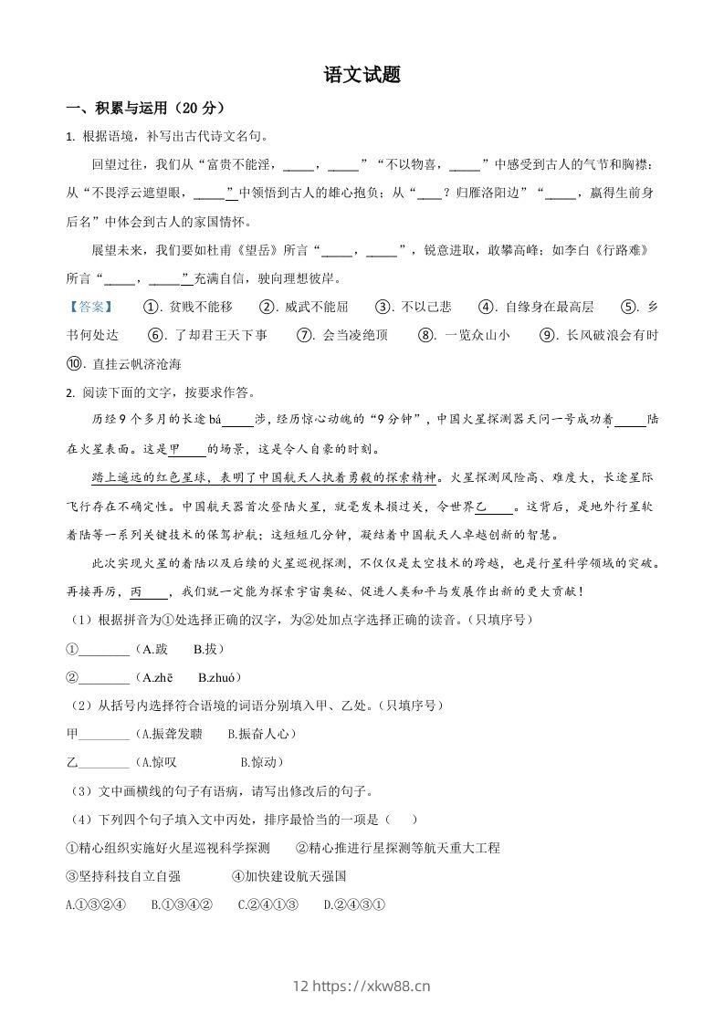 2021年福建省中考语文试题-佑学宝学科网