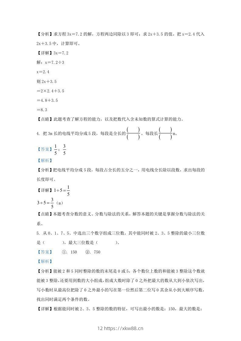 图片[2]-2021-2022学年江苏淮安洪泽区五年级下册数学4月月考试卷及答案(Word版)-佑学宝学科网