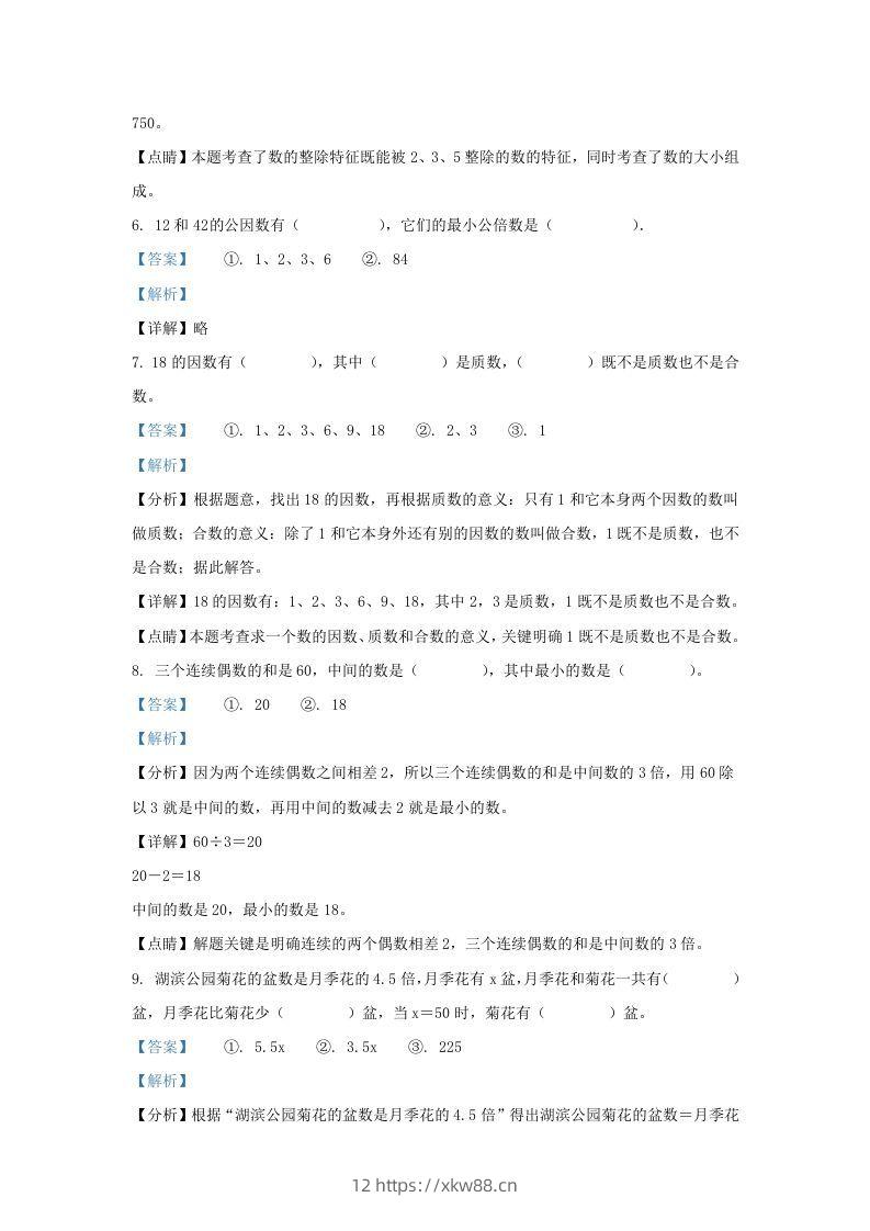 图片[3]-2021-2022学年江苏淮安洪泽区五年级下册数学4月月考试卷及答案(Word版)-佑学宝学科网