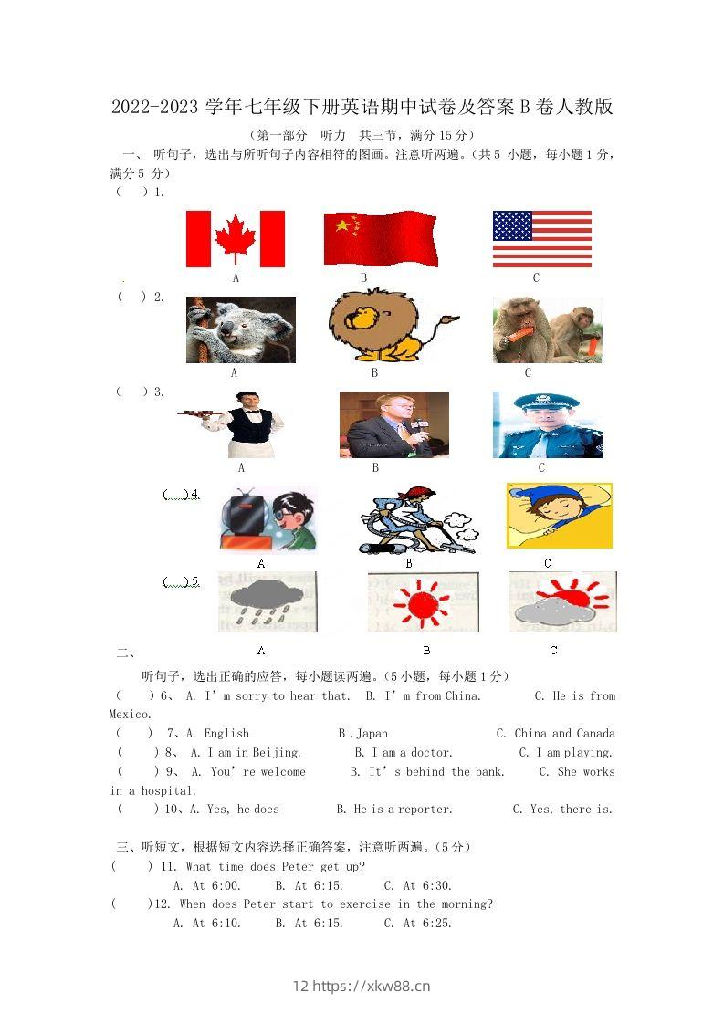 2022-2023学年七年级下册英语期中试卷及答案B卷人教版(Word版)-佑学宝学科网