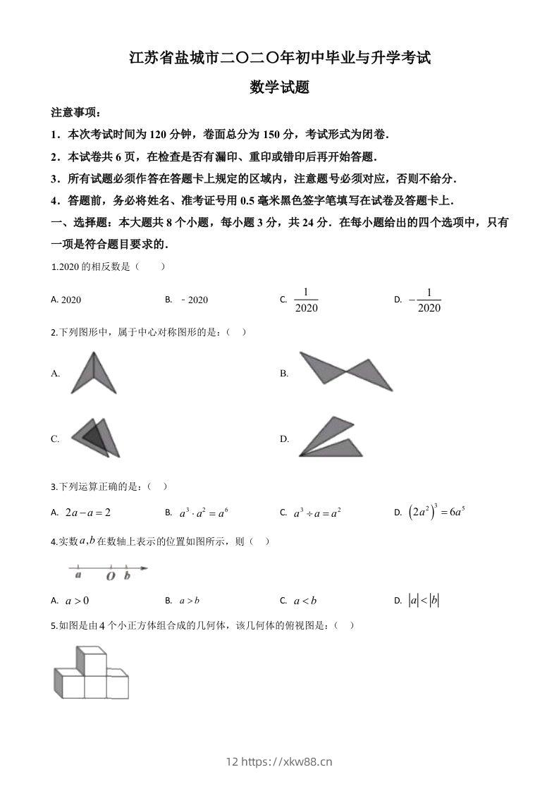 江苏省盐城2020年中考数学试题（空白卷）-佑学宝学科网