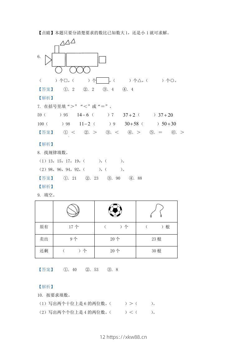 图片[2]-2021-2022学年山西省大同市一年级下册数学期中试题及答案(Word版)-佑学宝学科网