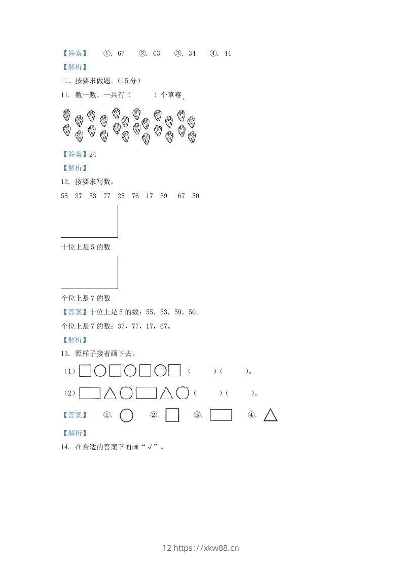 图片[3]-2021-2022学年山西省大同市一年级下册数学期中试题及答案(Word版)-佑学宝学科网