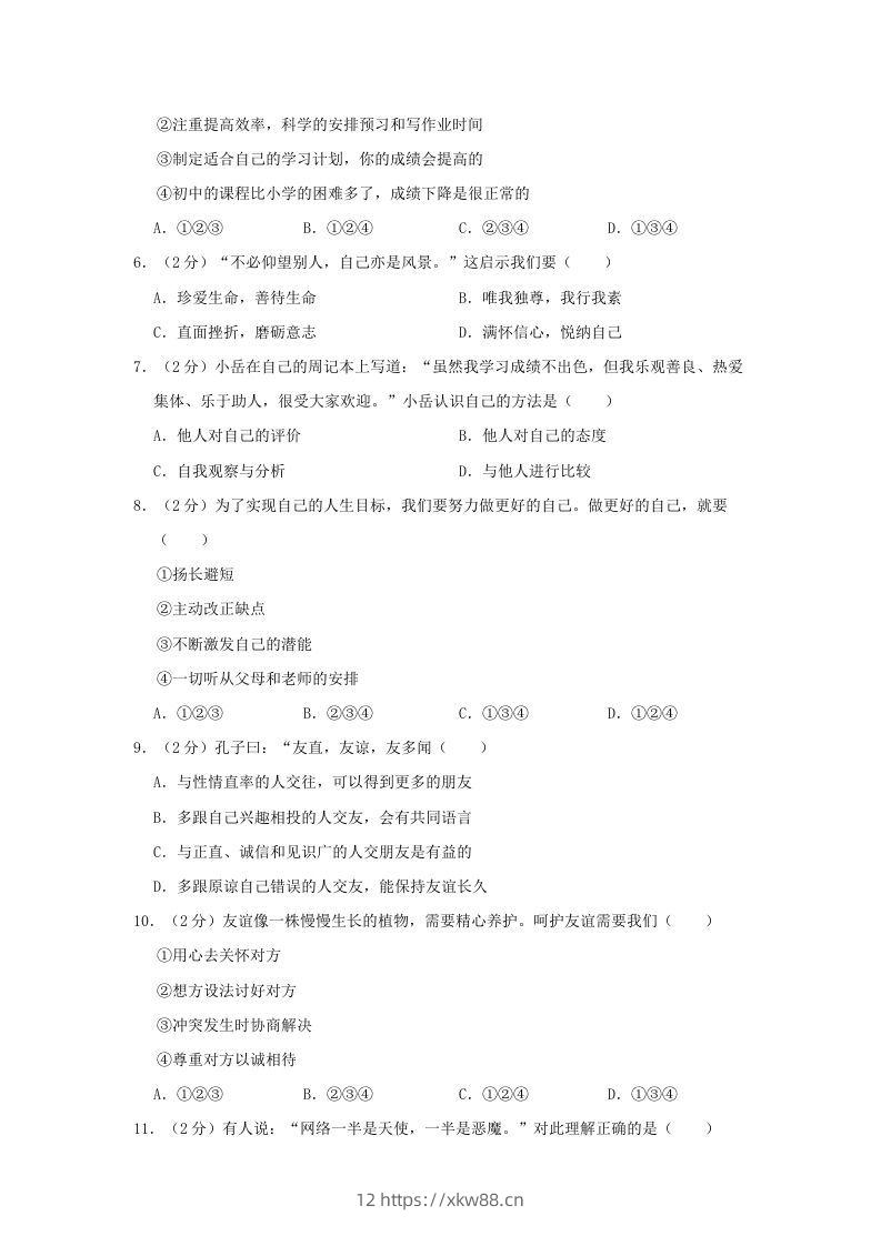 图片[2]-2021-2022学年天津市东丽区七年级上册期末道德与法治试卷及答案(Word版)-佑学宝学科网