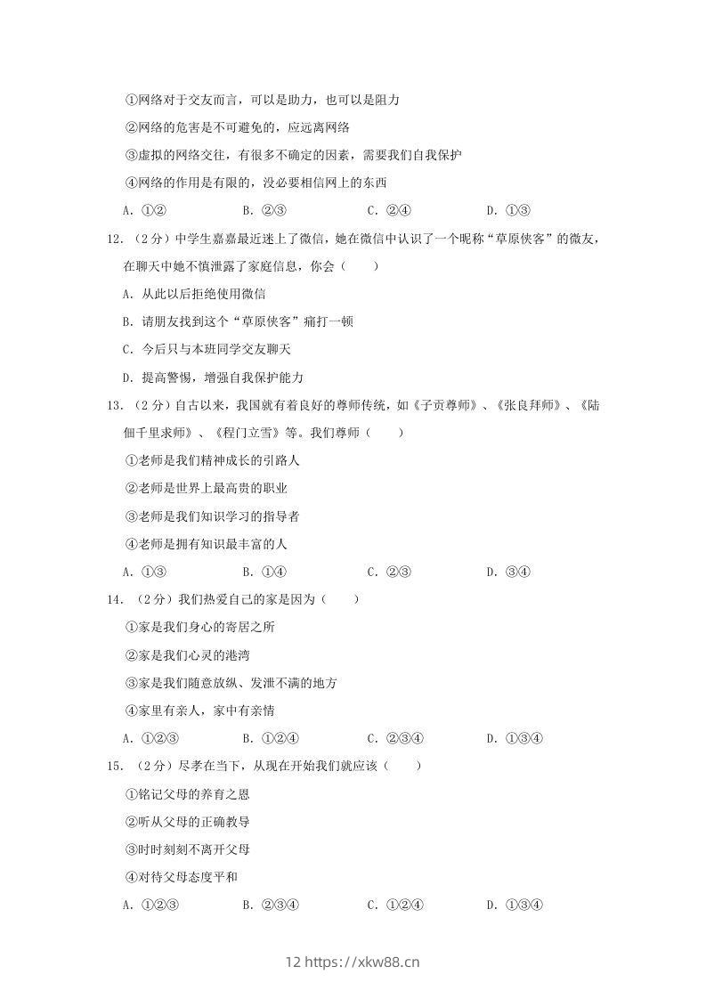 图片[3]-2021-2022学年天津市东丽区七年级上册期末道德与法治试卷及答案(Word版)-佑学宝学科网