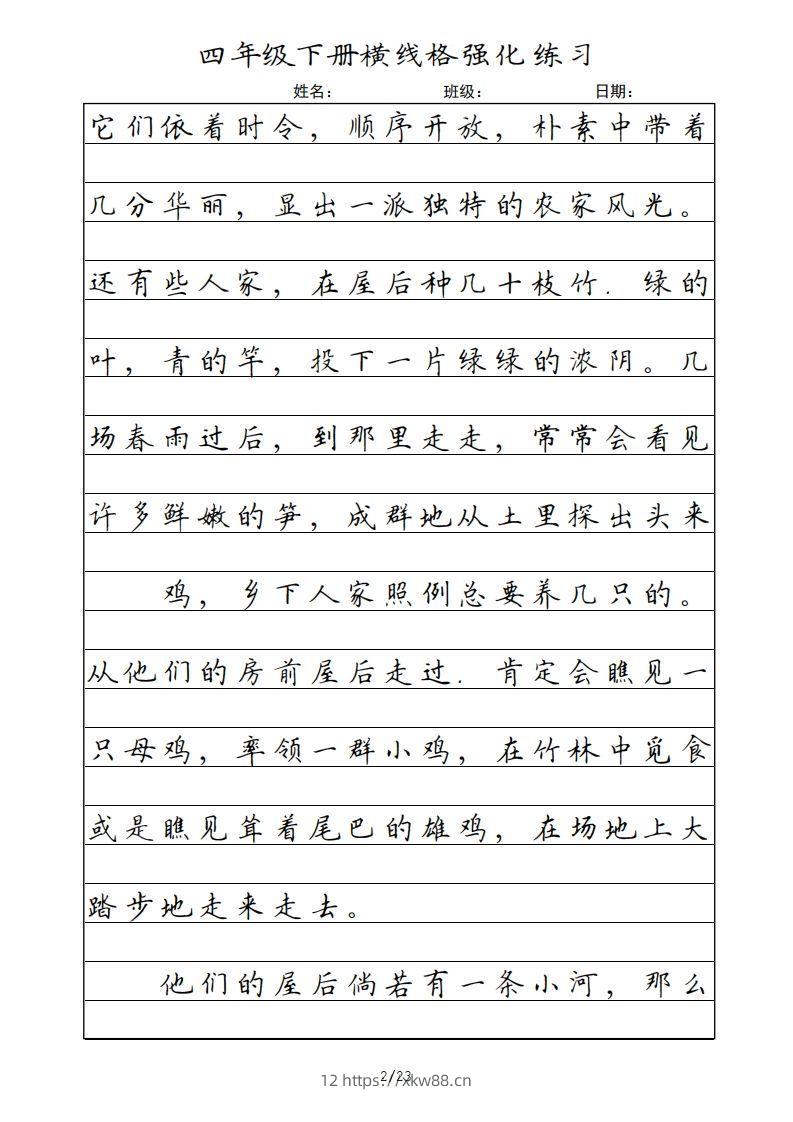 图片[2]-四年级语文下册横线格（部编版）-佑学宝学科网