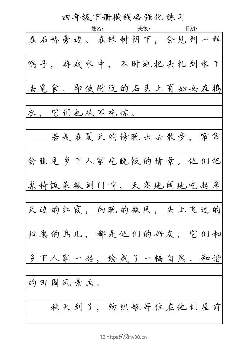 图片[3]-四年级语文下册横线格（部编版）-佑学宝学科网