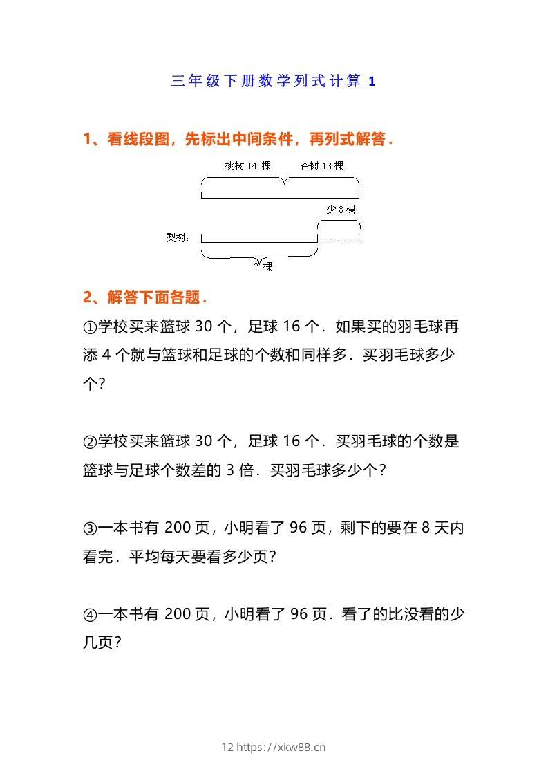 小学三年级数学《列式计算》经典题-佑学宝学科网