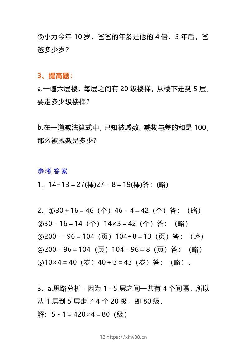 图片[2]-小学三年级数学《列式计算》经典题-佑学宝学科网