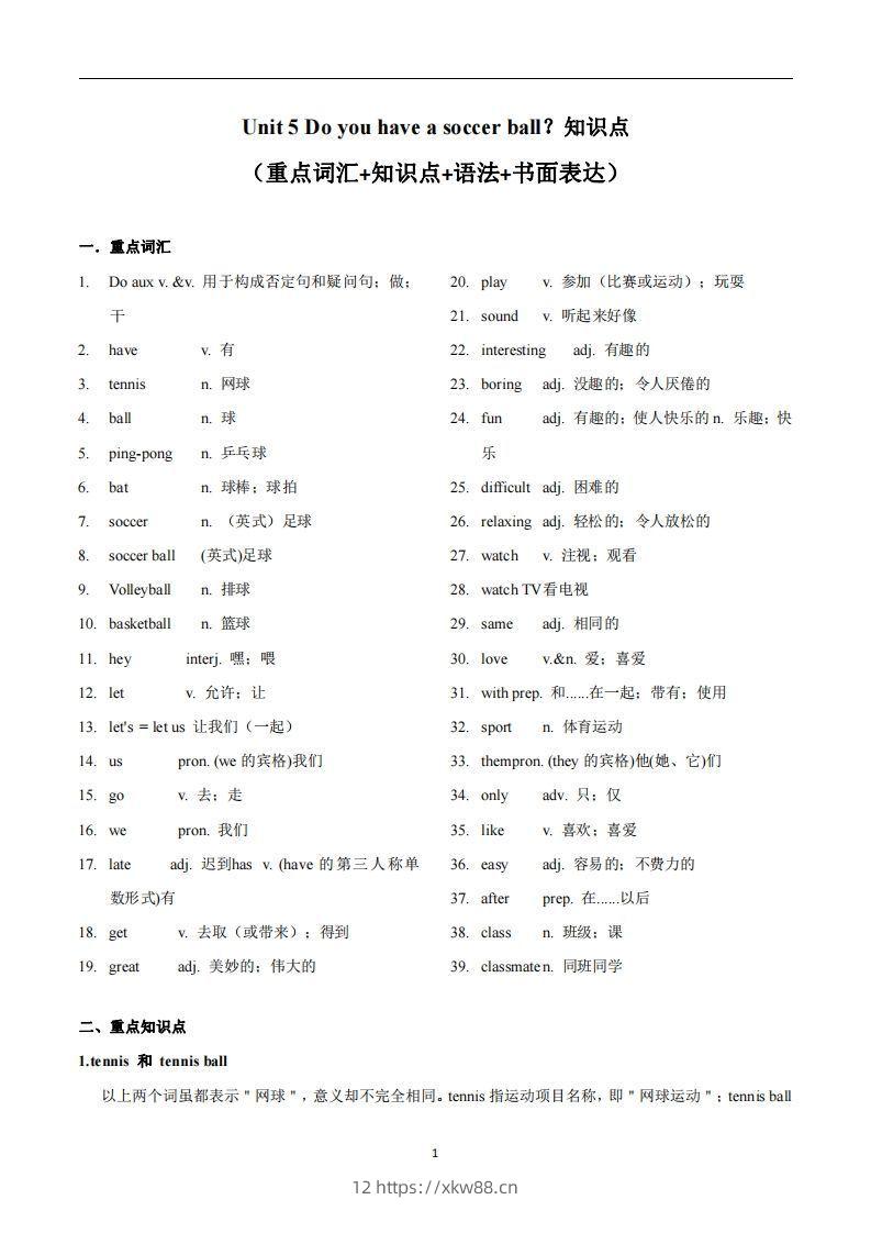 人教版英语七年级上Unit5Doyouhaveasoccerball？知识点-佑学宝学科网