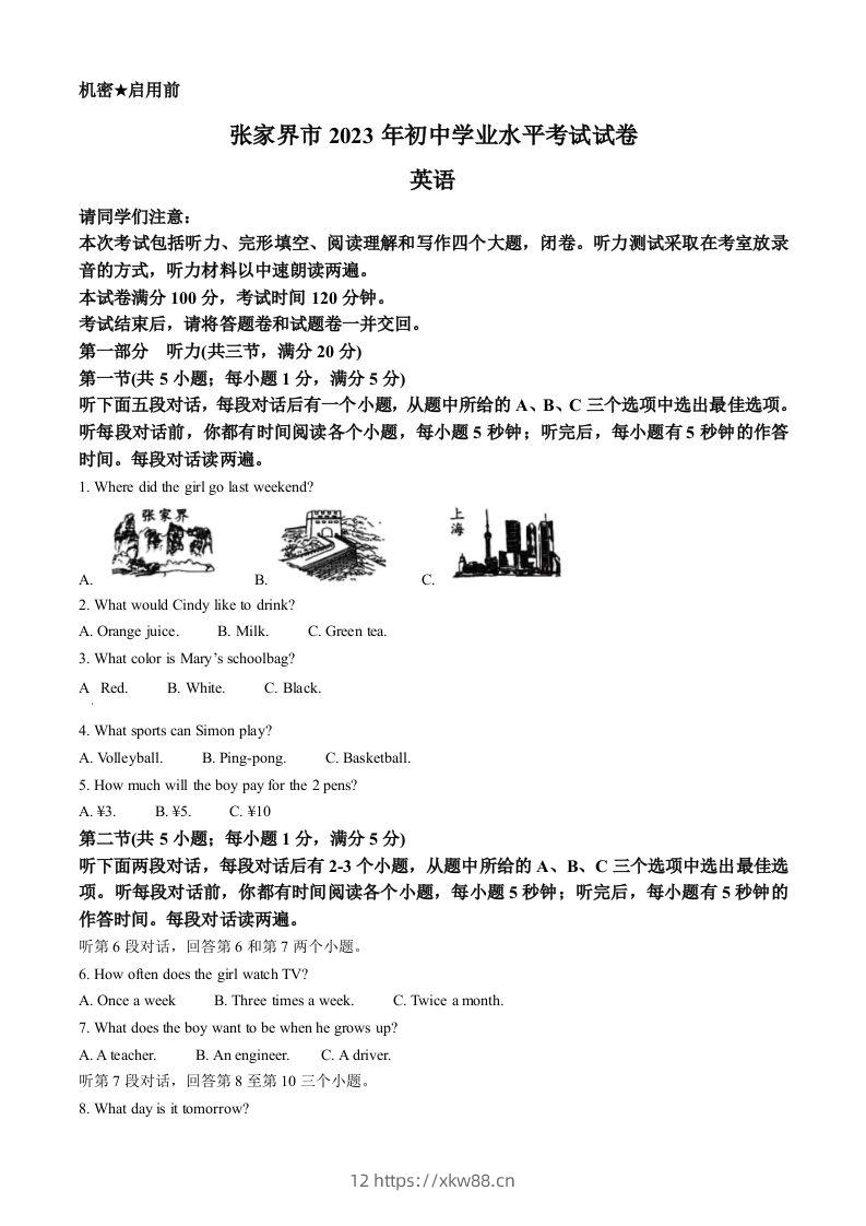 2023年湖南省张家界市中考英语真题（含答案）-佑学宝学科网