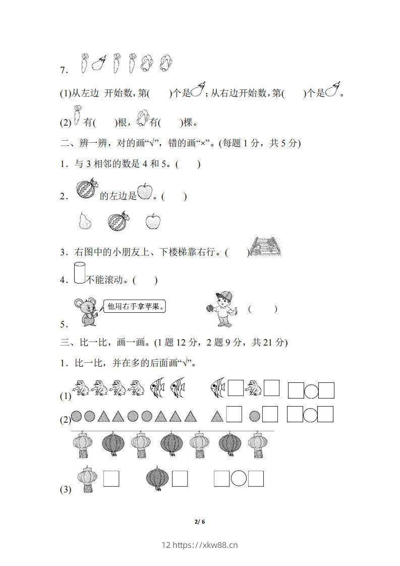 图片[2]-2024秋（人教版）一年级上册数学【期中押题试卷】-佑学宝学科网
