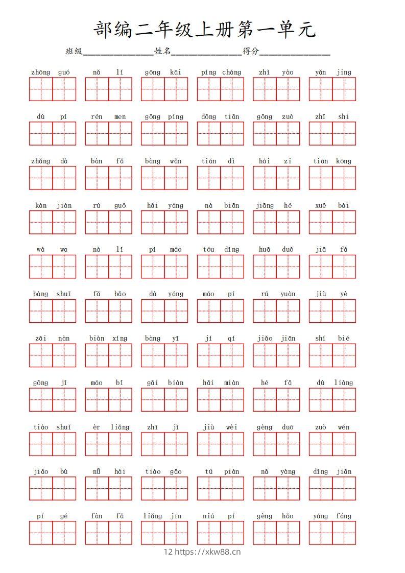 部编语文二年级上册第一单元-佑学宝学科网