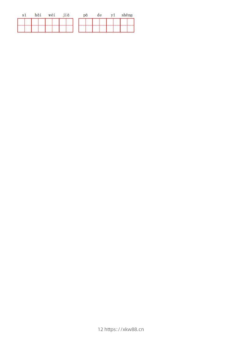 图片[3]-部编语文二年级上册第一单元-佑学宝学科网