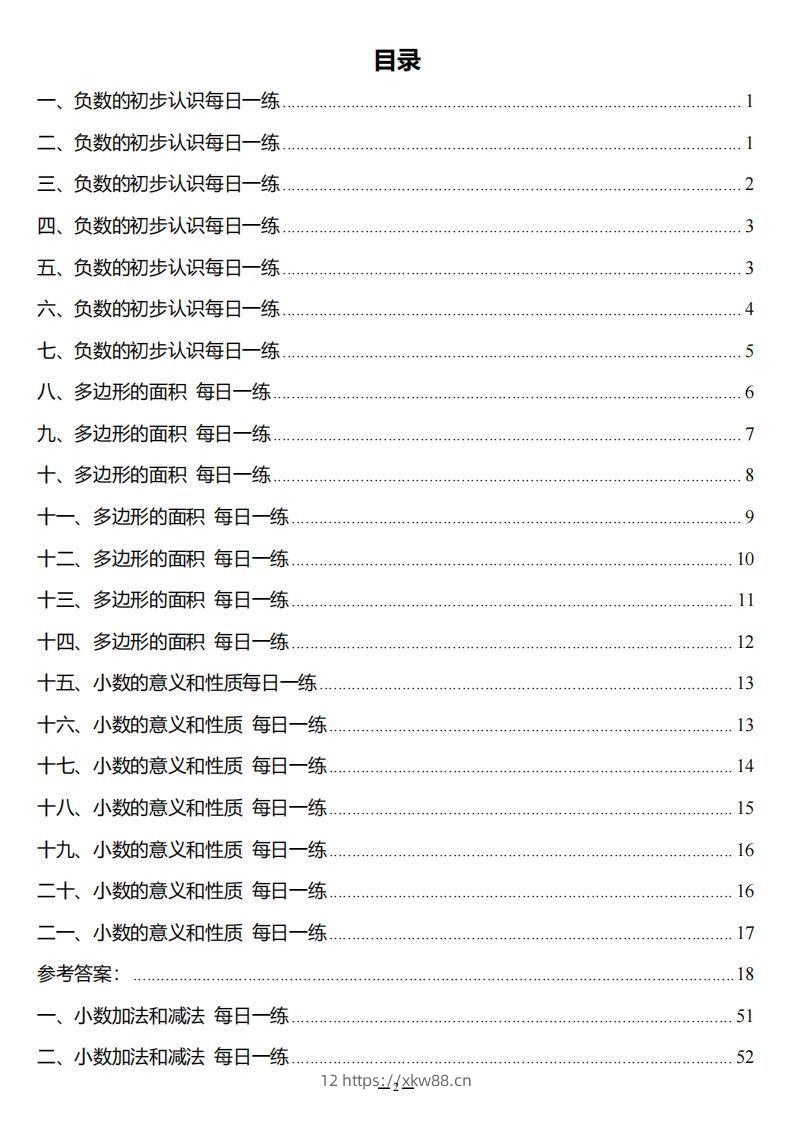 五上苏教版数学【每日一练】-佑学宝学科网