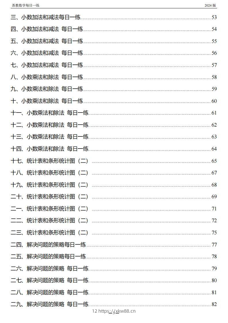 图片[2]-五上苏教版数学【每日一练】-佑学宝学科网