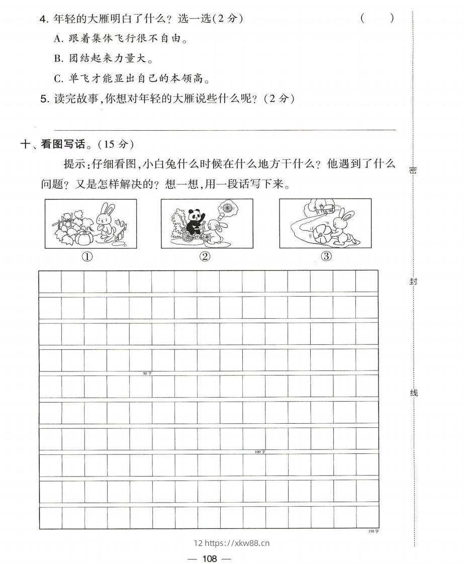图片[2]-二年级上册语文期末考试5套-佑学宝学科网