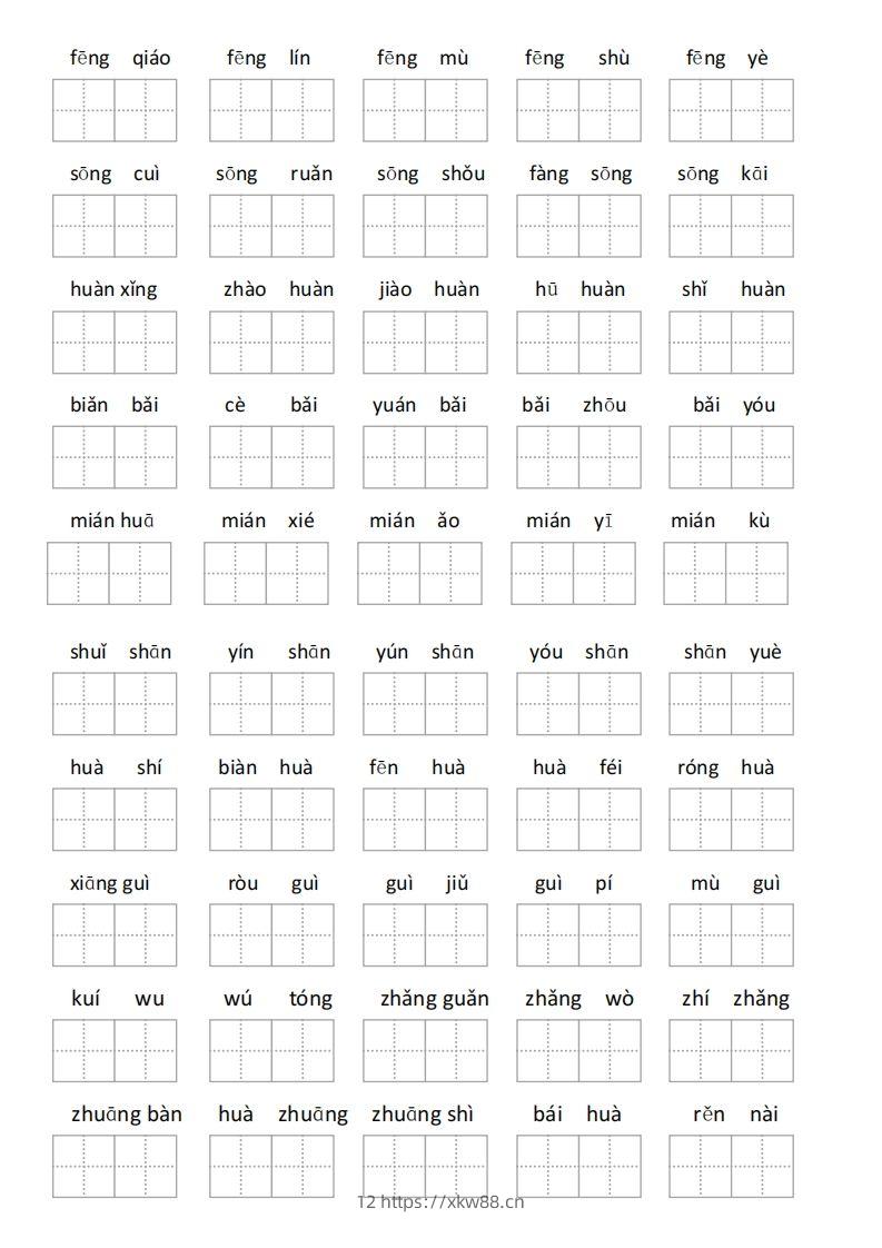 图片[3]-二年级语文上册第二单元看拼音写词语-佑学宝学科网