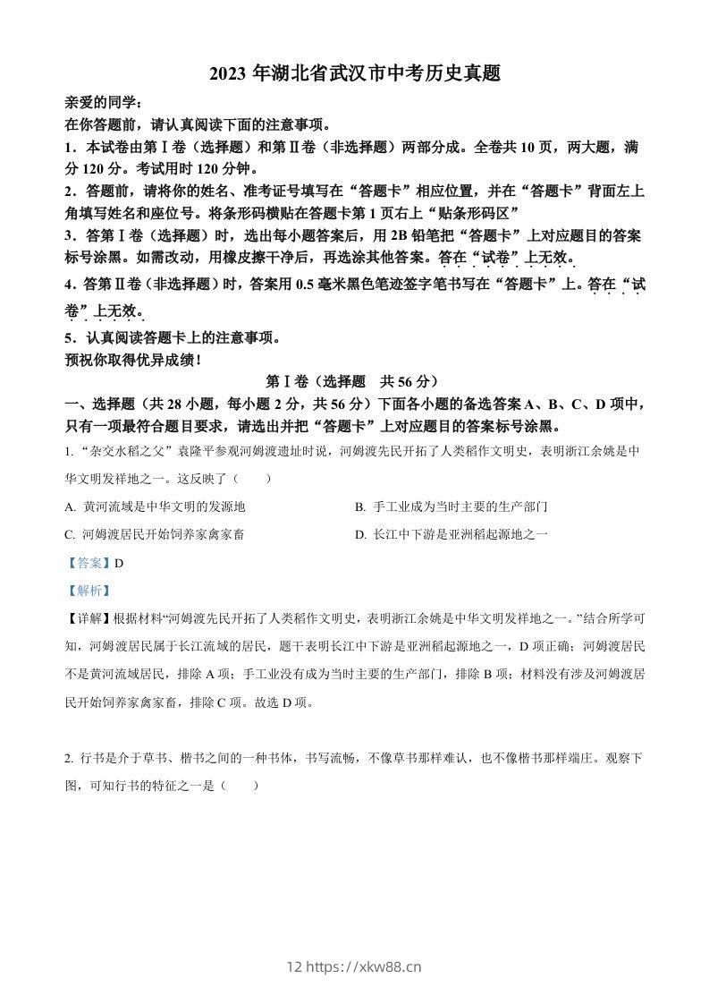 2023年湖北省武汉市中考历史真题（含答案）-佑学宝学科网