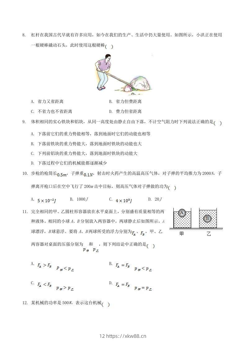 图片[3]-2020-2021学年山东省枣庄市山亭区八年级下学期期末物理试题及答案(Word版)-佑学宝学科网