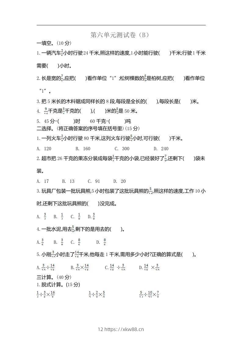 五上54制青岛版数学第六单元测试卷.2-佑学宝学科网