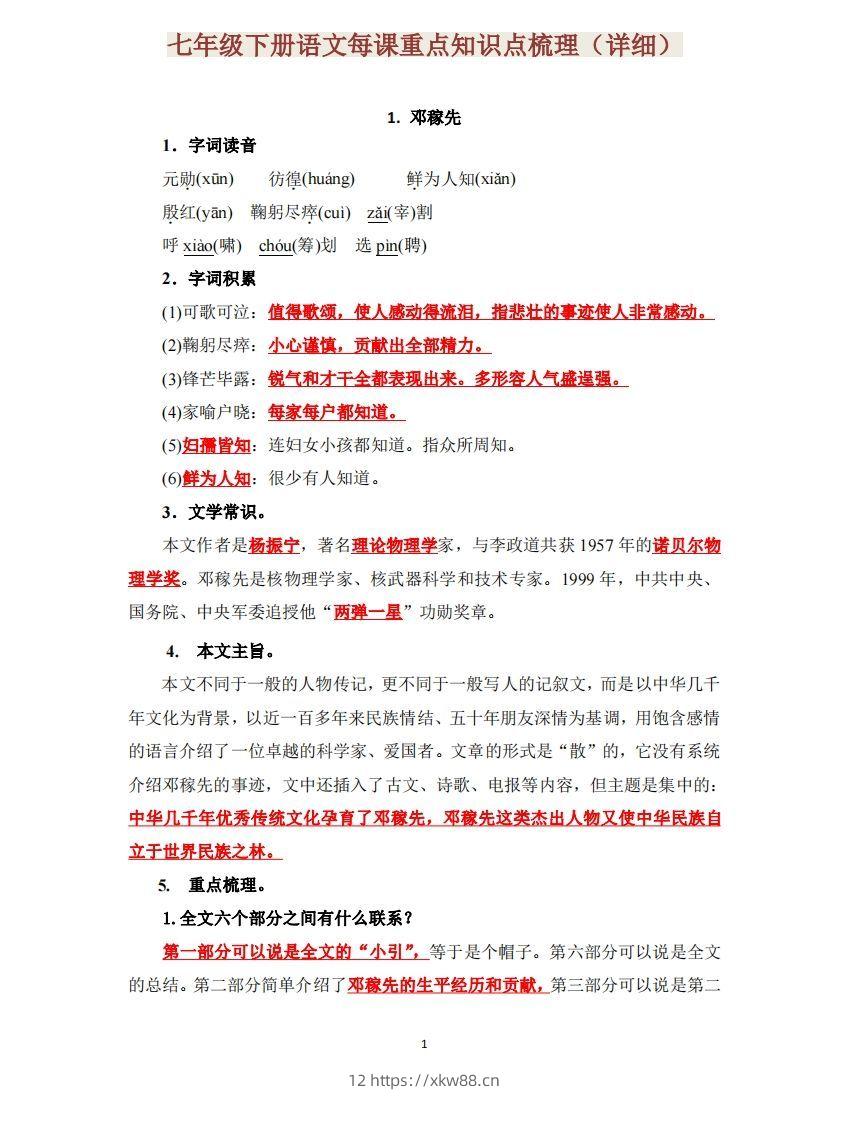 七下语文每课重点知识点梳理-佑学宝学科网